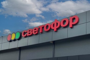 Кейс: Как жесткая политика работы с поставщиками и автоматизация обработки наличных помогают «Светофору» удерживать цены на 20% ниже конкурентов Кейс: Как жесткая политика работы с поставщиками и автоматизация обработки наличных помогают «Светофору» удерживать цены на 20% ниже конкурентов