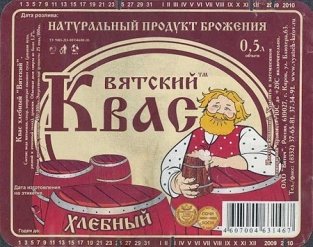 Путин увеличил спрос на «Вятский квас» Путин увеличил спрос на «Вятский квас»