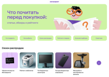 Мегамаркет запустил медиа для покупателей Мегамаркет запустил медиа для покупателей
