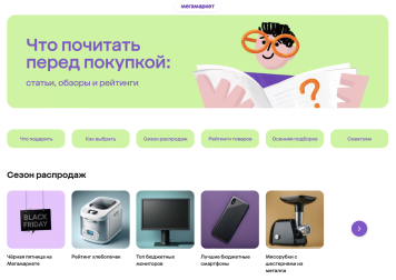 Мегамаркет запустил медиа для покупателей Мегамаркет запустил медиа для покупателей