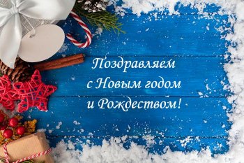 «Не ждите чуда, чудите сами!»: Топ-менеджеры и владельцы крупных российских компаний поздравляют участников рынка и читателей New Retail с Новым 2022 годом «Не ждите чуда, чудите сами!»: Топ-менеджеры и владельцы крупных российских компаний поздравляют участников рынка и читателей New Retail с Новым 2022 годом