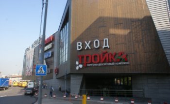 Покупатель доли в ТЦ «Тройка» требует переоценки стоимости актива Покупатель доли в ТЦ «Тройка» требует переоценки стоимости актива