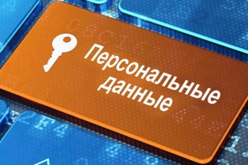 Договор с потребителем: как правильно оформлять раздел об обработке персональных данных Договор с потребителем: как правильно оформлять раздел об обработке персональных данных