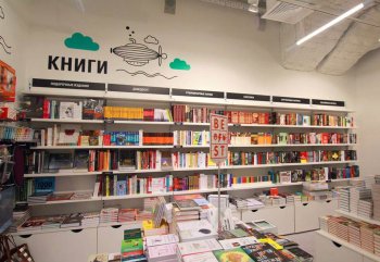 В России продлили социальный статус для небольших книжных магазинов В России продлили социальный статус для небольших книжных магазинов