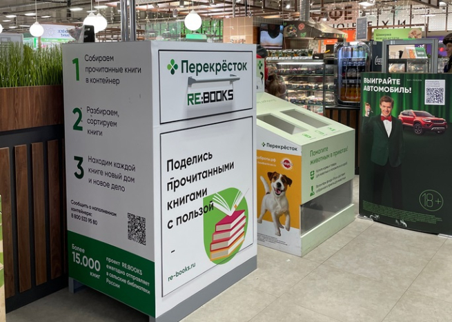 В «Перекрёстках» появились фандоматы для сбора прочитанных книг В «Перекрёстках» появились фандоматы для сбора прочитанных книг