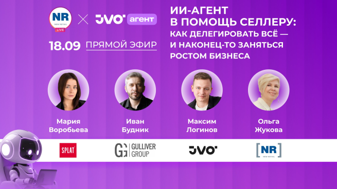 SPLAT, Gulliver Group, JVO 18 сентября в эфире «ИИ-агент в помощь селлеру: как делегировать всё — и наконец-то заняться ростом бизнеса» SPLAT, Gulliver Group, JVO 18 сентября в эфире «ИИ-агент в помощь селлеру: как делегировать всё — и наконец-то заняться ростом бизнеса»