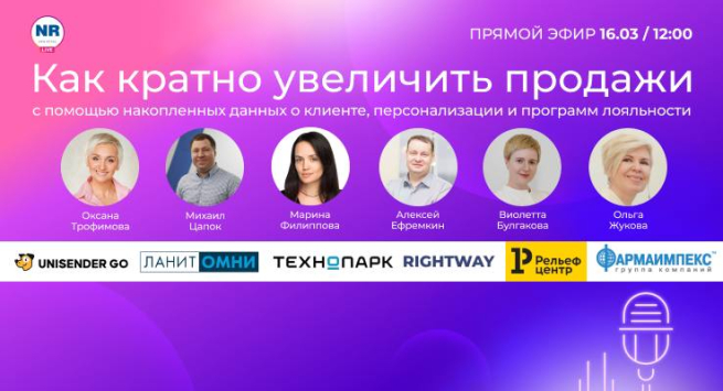 Как инструменты умного маркетинга помогут уйти от промозависимости? Бесплатный прямой эфир пройдет 16 марта на NR.Live Как инструменты умного маркетинга помогут уйти от промозависимости? Бесплатный прямой эфир пройдет 16 марта на NR.Live