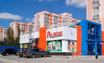 Волгоградская розничная сеть «Радеж» прекращает торговую деятельность Волгоградская розничная сеть «Радеж» прекращает торговую деятельность