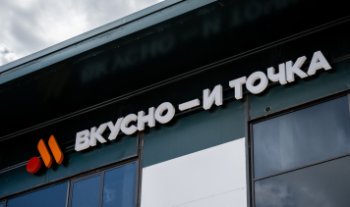 «Вкусно — и точка» выходит на рынок Кыргызстана «Вкусно — и точка» выходит на рынок Кыргызстана