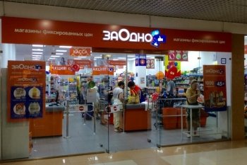 «Заодно» начала продажи франшизы Home Market «Заодно» начала продажи франшизы Home Market