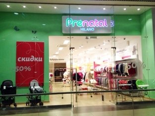 Бренд Prenatal Milano открыл 8-ой магазин в России Бренд Prenatal Milano открыл 8-ой магазин в России