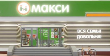 Компания «Макси» открыла первый магазин в Москве Компания «Макси» открыла первый магазин в Москве