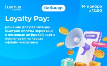 Как увеличить долю СБП в обороте торговой сети и сократить затраты на эквайринг? Как увеличить долю СБП в обороте торговой сети и сократить затраты на эквайринг?