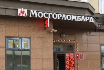 Управляющая брендом «Мосгорломбард» Группа «МГКЛ» нарастила выручку на 54% Управляющая брендом «Мосгорломбард» Группа «МГКЛ» нарастила выручку на 54%