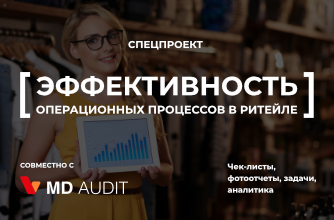 Операционка в ритейле Операционка в ритейле
