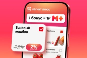 «Магнит» перезапускает программу лояльности «Магнит» перезапускает программу лояльности