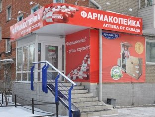 Омская сеть «Фармакопейка» скупила 25 аптек конкурентов Омская сеть «Фармакопейка» скупила 25 аптек конкурентов