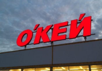 Ритейлер «О'КЕЙ» отменил листинг своих GDR на Лондонской бирже Ритейлер «О'КЕЙ» отменил листинг своих GDR на Лондонской бирже