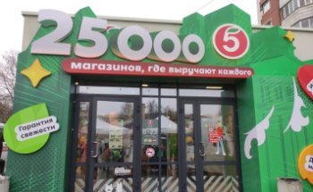 В Екатеринбурге открылась 25-тысячная «Пятёрочка» В Екатеринбурге открылась 25-тысячная «Пятёрочка»
