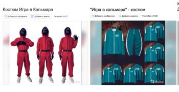 Россияне активно скупают мерч из сериала «Игры в кальмара» Россияне активно скупают мерч из сериала «Игры в кальмара»