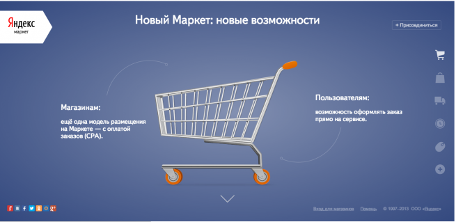 «Яндекс.Маркет» составит конкуренцию eBay и Amazon