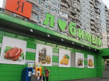 «Я Любимый» по росту сопоставимых продаж обогнал лидеров рынка «Я Любимый» по росту сопоставимых продаж обогнал лидеров рынка