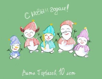 Новогодние рисунки подопечных Фонда Хабенского украсили конверты подарочных карт H&M Новогодние рисунки подопечных Фонда Хабенского украсили конверты подарочных карт H&M