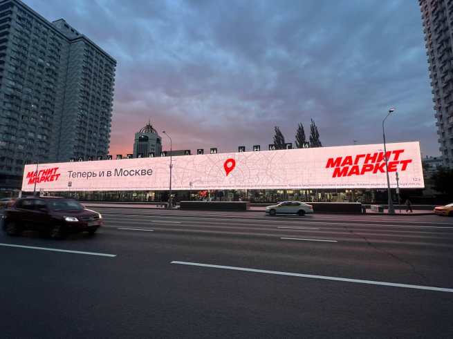 «Магнит Маркет» запустился в Москве «Магнит Маркет» запустился в Москве