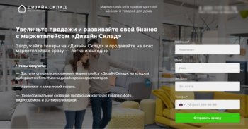 Дизайн Склад запустил мебельный маркетплейс Дизайн Склад запустил мебельный маркетплейс