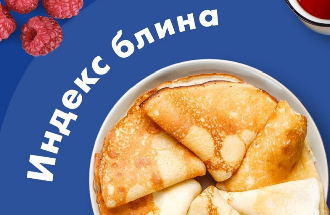 «Лента»: Готовые блины чаще покупают в Сибири и на Урале «Лента»: Готовые блины чаще покупают в Сибири и на Урале