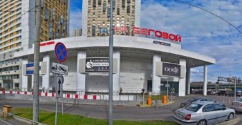 Бывший депутат купил ТЦ «На Беговой» в Москве Бывший депутат купил ТЦ «На Беговой» в Москве