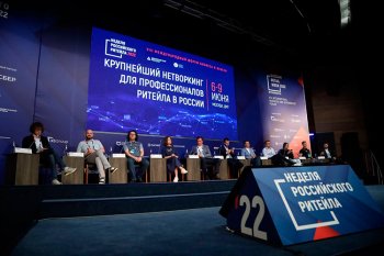 Российский ритейл: будущее, развитие, потенциал Российский ритейл: будущее, развитие, потенциал