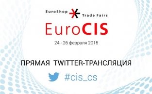 С 24 по 26 февраля пройдет международная выставка EuroCIS С 24 по 26 февраля пройдет международная выставка EuroCIS