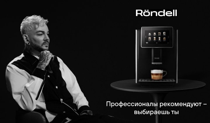 Филипп Киркоров стал лицом бренда Röndell Филипп Киркоров стал лицом бренда Röndell
