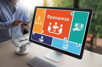В 2023 году на рынке франшиз появится около 500 новых игроков В 2023 году на рынке франшиз появится около 500 новых игроков