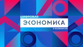 В АНО «Цифровая экономика» сменится генеральный директор В АНО «Цифровая экономика» сменится генеральный директор