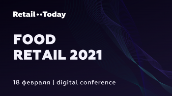 18 февраля состоится online-конференция «Food Retail 2021» 18 февраля состоится online-конференция «Food Retail 2021»