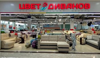 «Цвет диванов» запустил программу trade-in «Цвет диванов» запустил программу trade-in