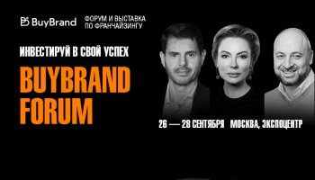 26-28 сентября пройдет BuyBrand 2023 – самое масштабное событие в мире франчайзинга! 26-28 сентября пройдет BuyBrand 2023 – самое масштабное событие в мире франчайзинга!