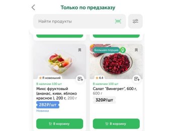 «ВкусВилл» тестирует новую опцию «Предзаказ» «ВкусВилл» тестирует новую опцию «Предзаказ»