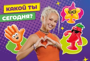 Клава Кока стала амбассадором шестой коллекции «Прилипал» в «Дикси» Клава Кока стала амбассадором шестой коллекции «Прилипал» в «Дикси»