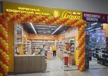 «Аленка» готовится к выходу на зарубежные рынки «Аленка» готовится к выходу на зарубежные рынки