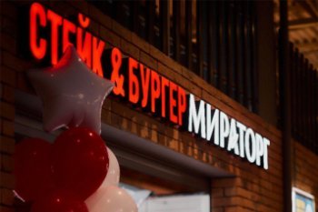 «Мираторг» открыл первую на Дальнем Востоке фирменную бургерную (ФОТО) «Мираторг» открыл первую на Дальнем Востоке фирменную бургерную (ФОТО)