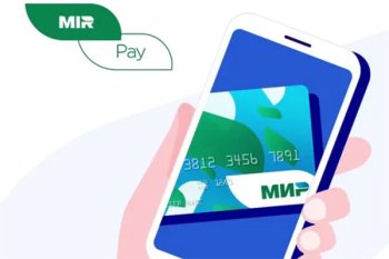В интернет-магазинах становится доступна бесконтактная оплата через Mir Pay В интернет-магазинах становится доступна бесконтактная оплата через Mir Pay
