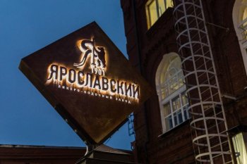 Ярославский ликеро-водочный завод увеличит выпуск продукции вдвое Ярославский ликеро-водочный завод увеличит выпуск продукции вдвое