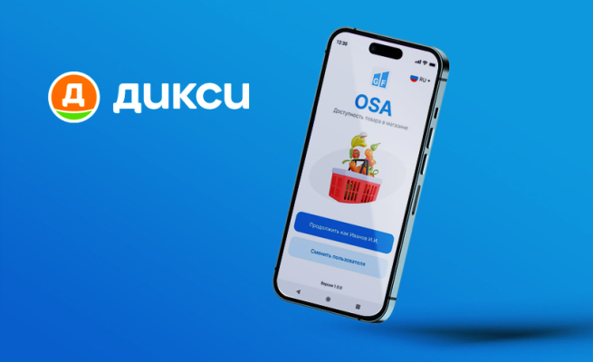 «Дикси» масштабирует решение OSA от GoodsForecast на всю торговую сеть «Дикси» масштабирует решение OSA от GoodsForecast на всю торговую сеть