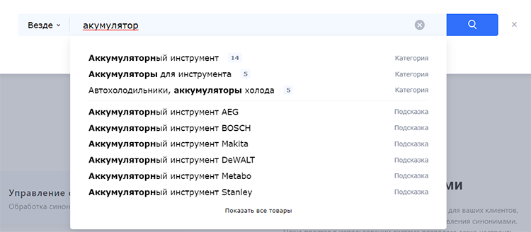 Умный поиск SearchBooster: 10 полезных возможностей для увеличения конверсии интернет-магазина Умный поиск SearchBooster: 10 полезных возможностей для увеличения конверсии интернет-магазина