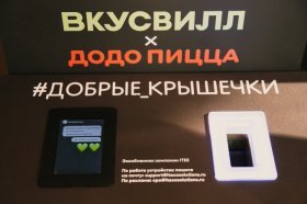 ВкусВилл и Додо запустили совместный проект ВкусВилл и Додо запустили совместный проект