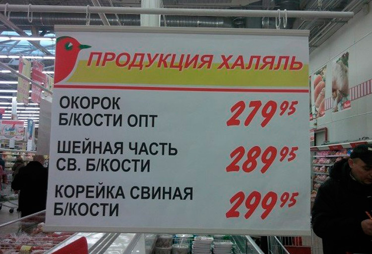 Рынок «халяль» в России: объем, динамика и перспективы развития Рынок «халяль» в России: объем, динамика и перспективы развития