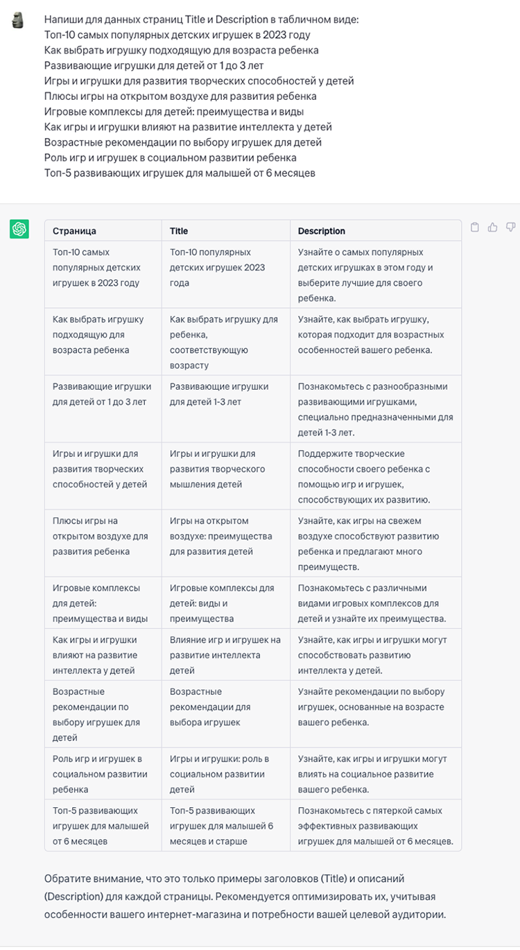 Создаем контент на сайте и делаем SEO при помощи ChatGPT (инструкция) Создаем контент на сайте и делаем SEO при помощи ChatGPT (инструкция)
